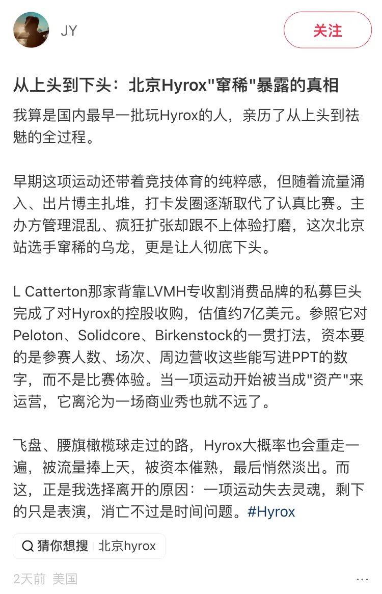 “屎到淋头”的Hyrox赛场，变了味的中产狂欢