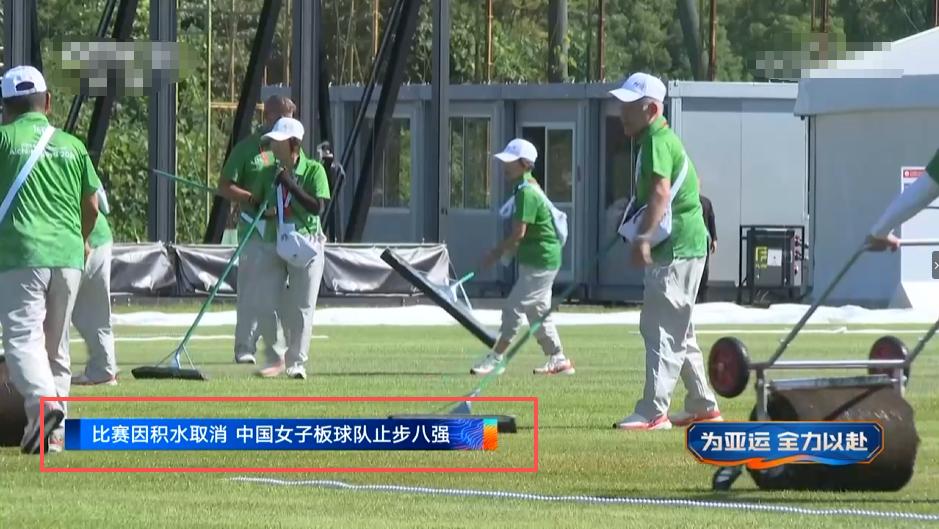 日本亚运会乱成一团 中国队未比赛惨遭淘汰（配图7）