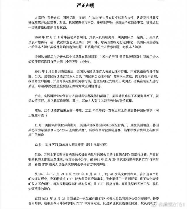涉嫌性骚扰 中国前乒乓国手被国际乒联禁赛10年