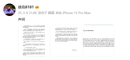 涉嫌性骚扰 中国前乒乓国手被国际乒联禁赛10年