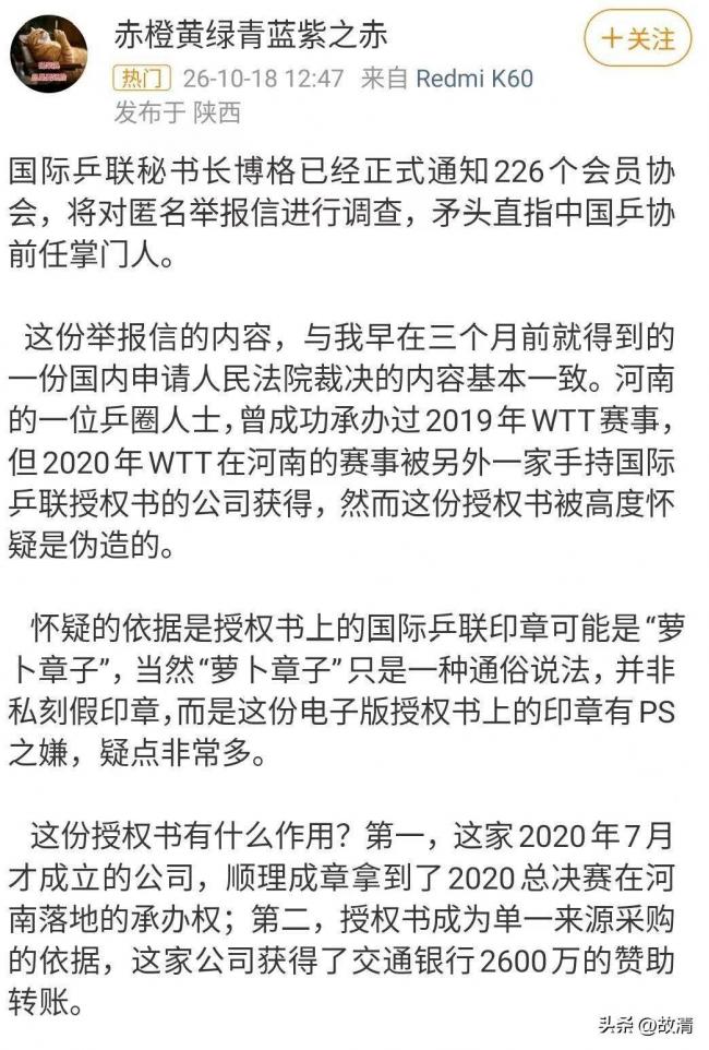 48页举报信砸向刘国梁！国际乒联正式调查