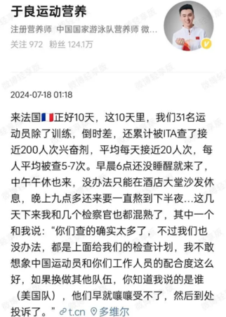 中国泳队10天接受近200次药检 营养师怒发文
