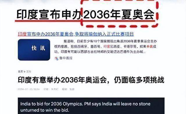 印度十二次无缘金牌 2036年申办能否翻盘？