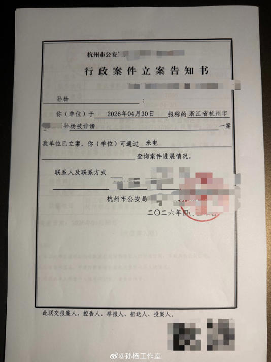 孙杨已报案