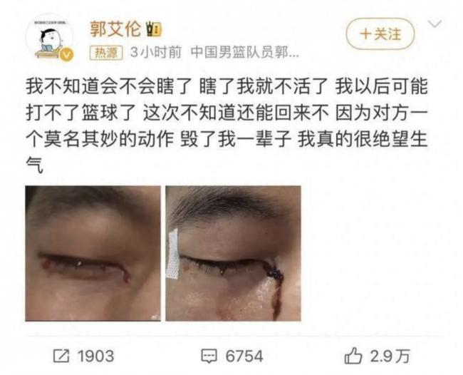 郭艾伦：可能毁了我一辈子