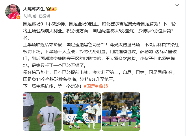 中国0-1沙特：虐心之战，没崩盘算侥幸