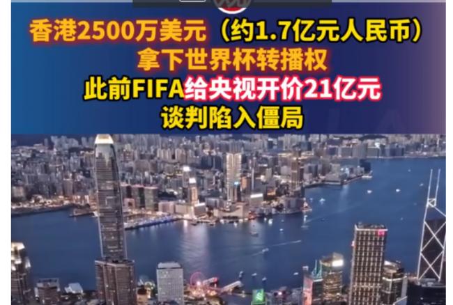 国际足联已给了优惠报价，为何央视还不跟
