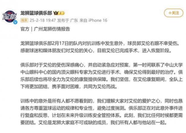 郭艾伦：可能毁了我一辈子