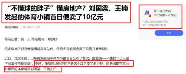曝王楠夫妇为国乒亏2亿 与刘国梁高消费被扒