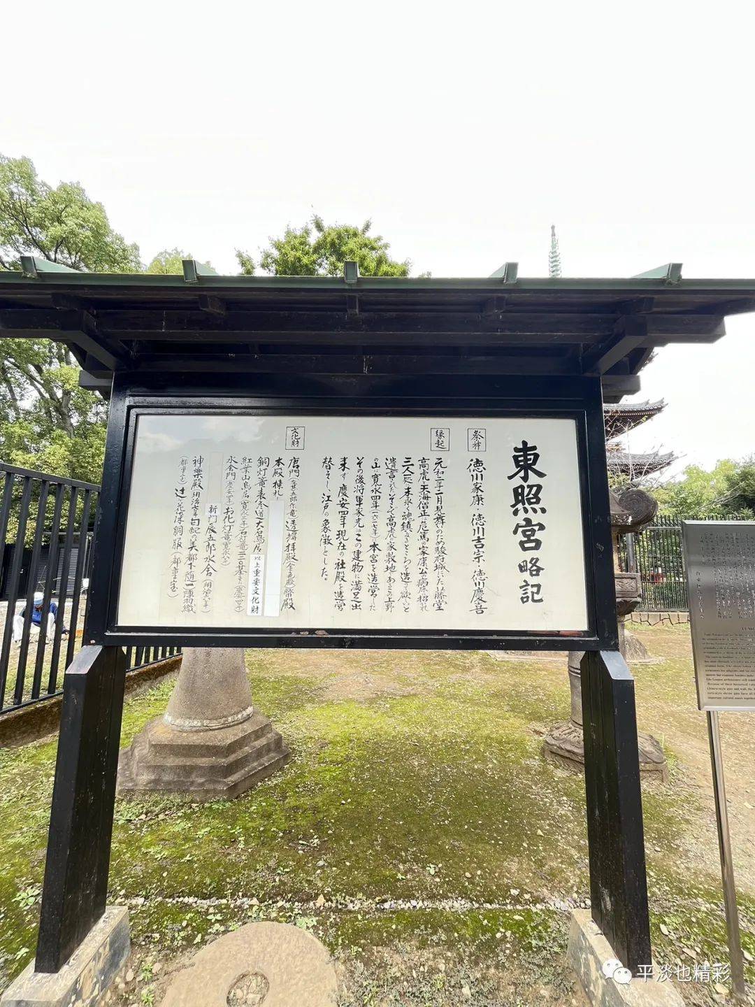 赴日旅行日记（四）游东照宫