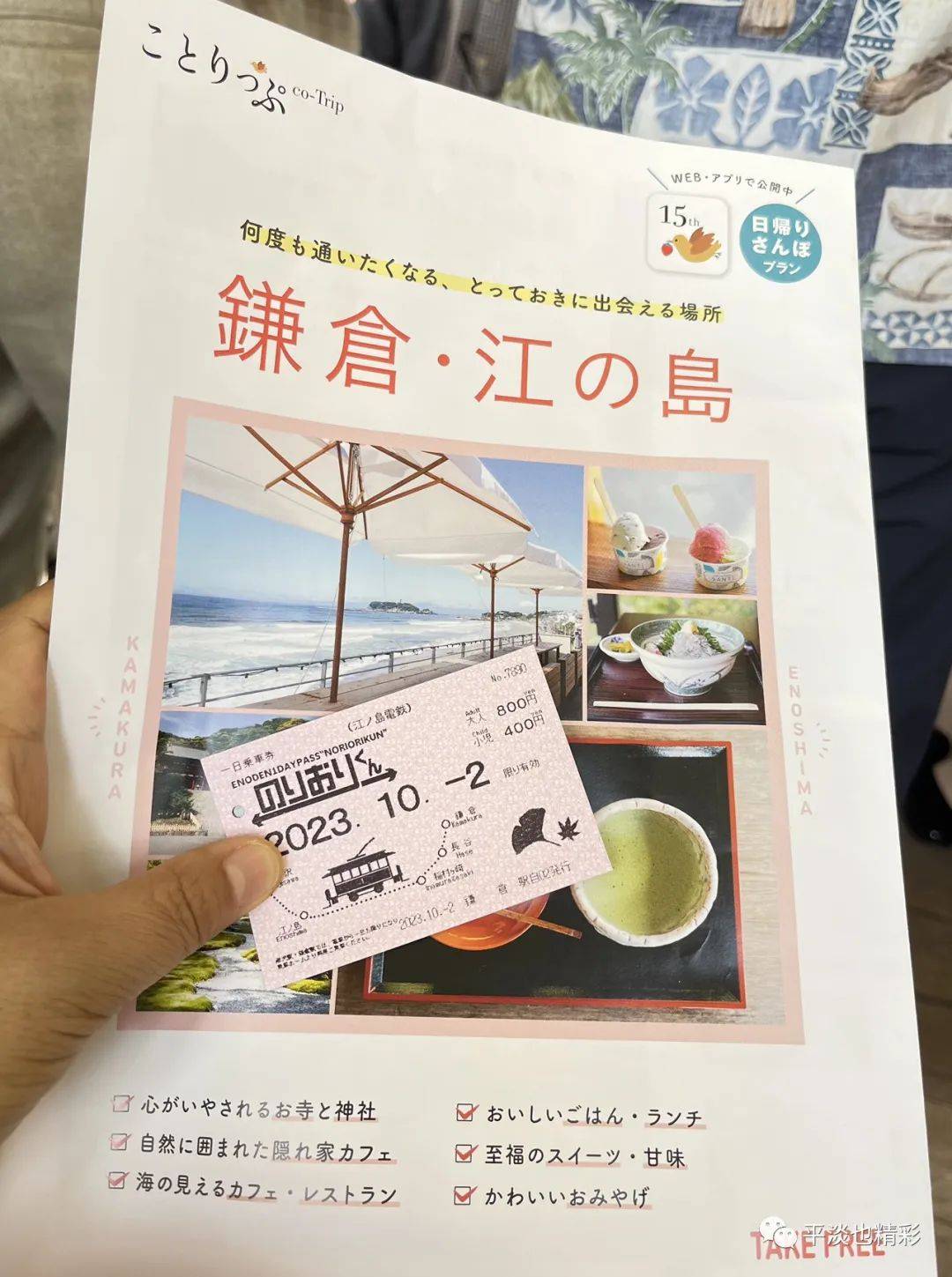 赴日旅游日记（十）镰仓一游