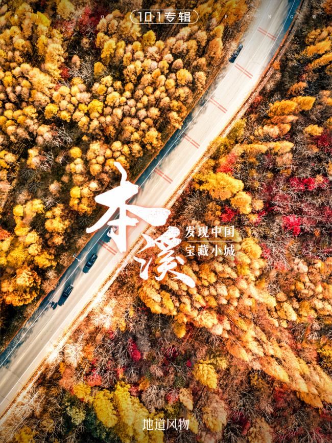 最极致的枫叶秋景，都凝聚在这座东北县城