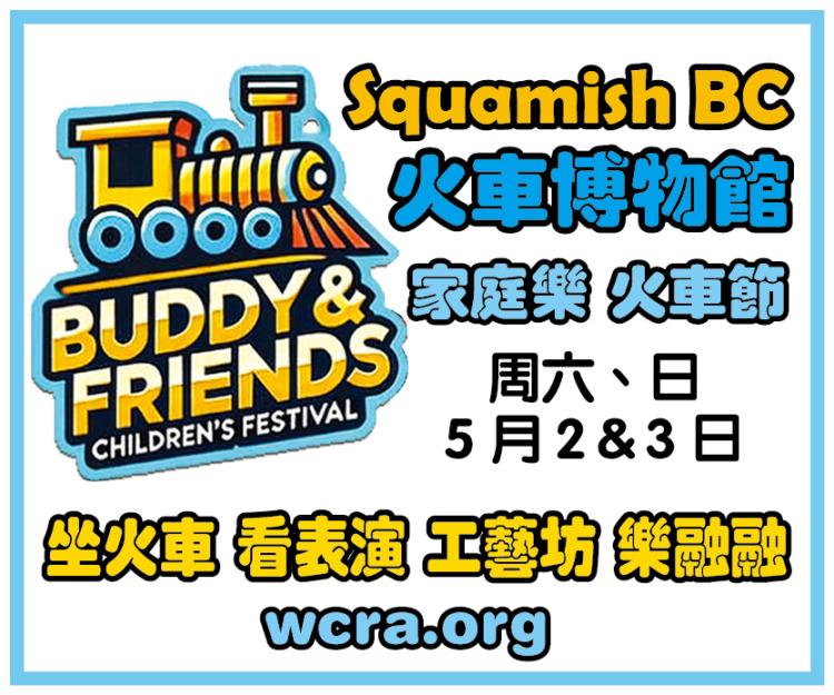 卑诗铁路博物馆火车儿童节 邀您参与亲子互动