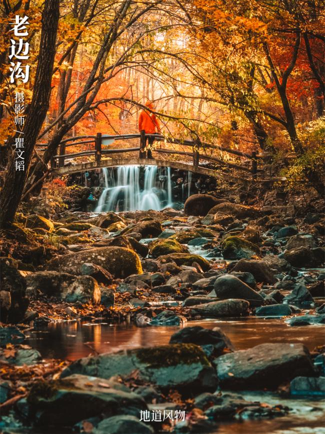 最极致的枫叶秋景，都凝聚在这座东北县城