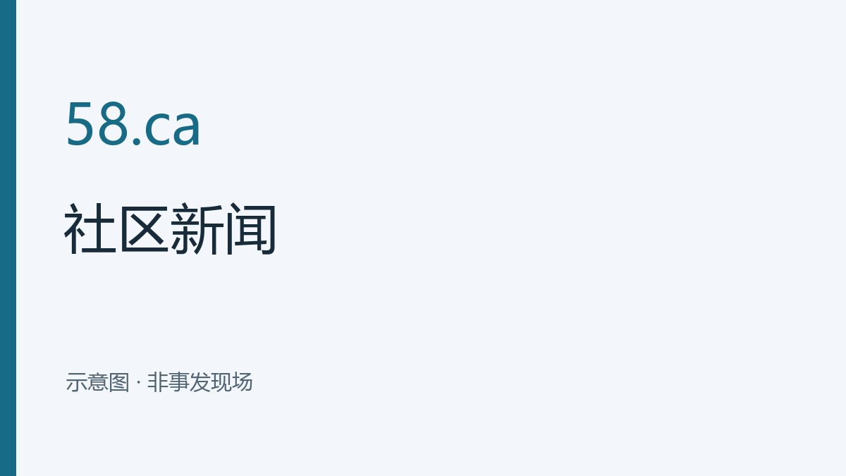 万锦市深夜住宅遭枪击，警方展开调查