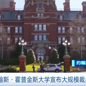 史上最大规模！知名大学突然宣布：裁员