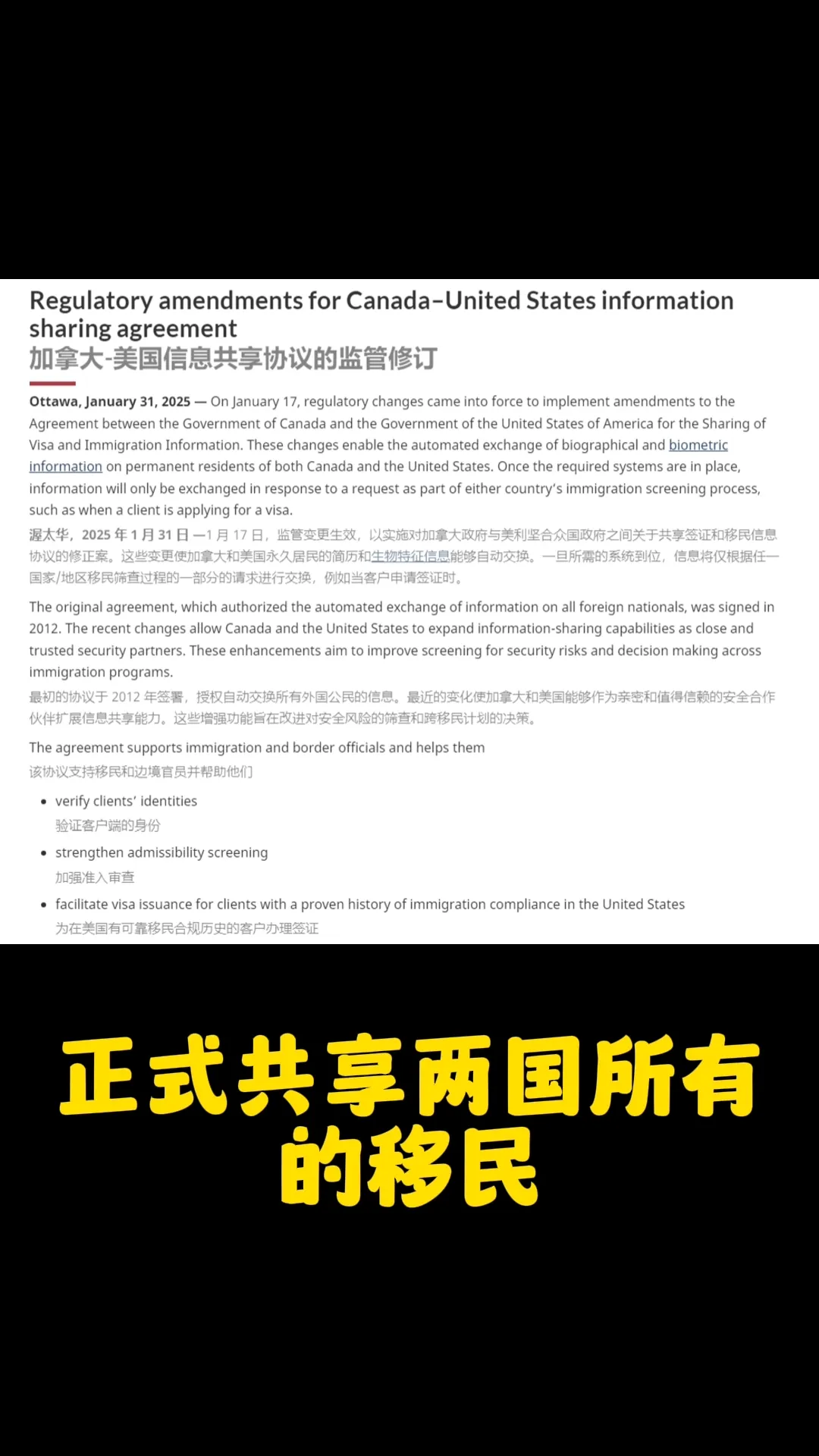 重磅消息！美国加拿大即将共享所有移民和签证讯息！