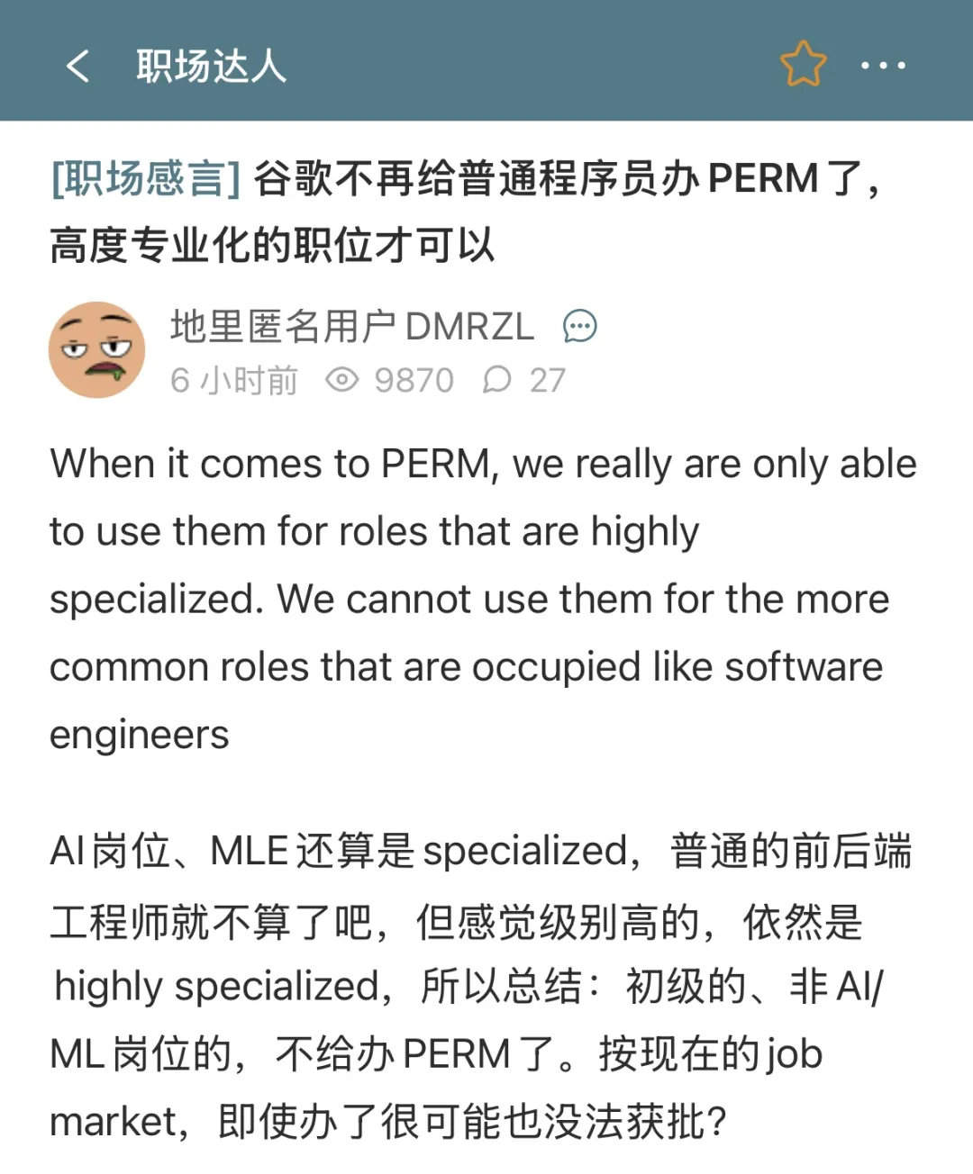 刚刚！谷歌不再给普通程序员办绿卡PERM了？真相是