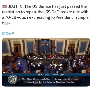 ??最新消息：美国参议院刚刚以 70 票对 28 票通过了废除 IRS DeFi 经纪人规则的决议 ...