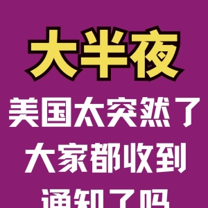 美国国土安全部今日颁布了外国人强制性登记条