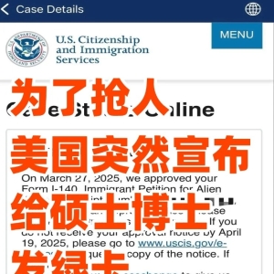 美国开始给全球硕博发绿卡了！！