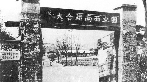 西南联大的路：谁说国民政府不重视教育？